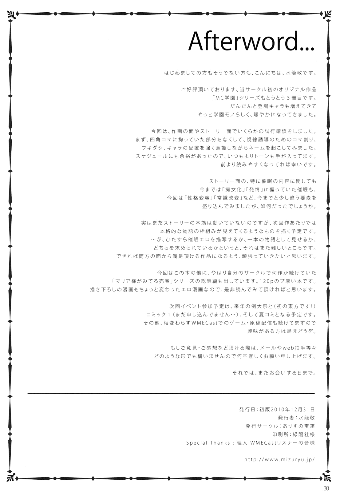 (C79) [ありすの宝箱 (水龍敬)] MC学園 三時限目 [英訳]