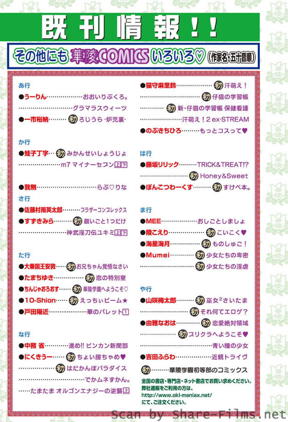 [華陵さくら組 悦] 華陵さくら組 悦 2010年11月号