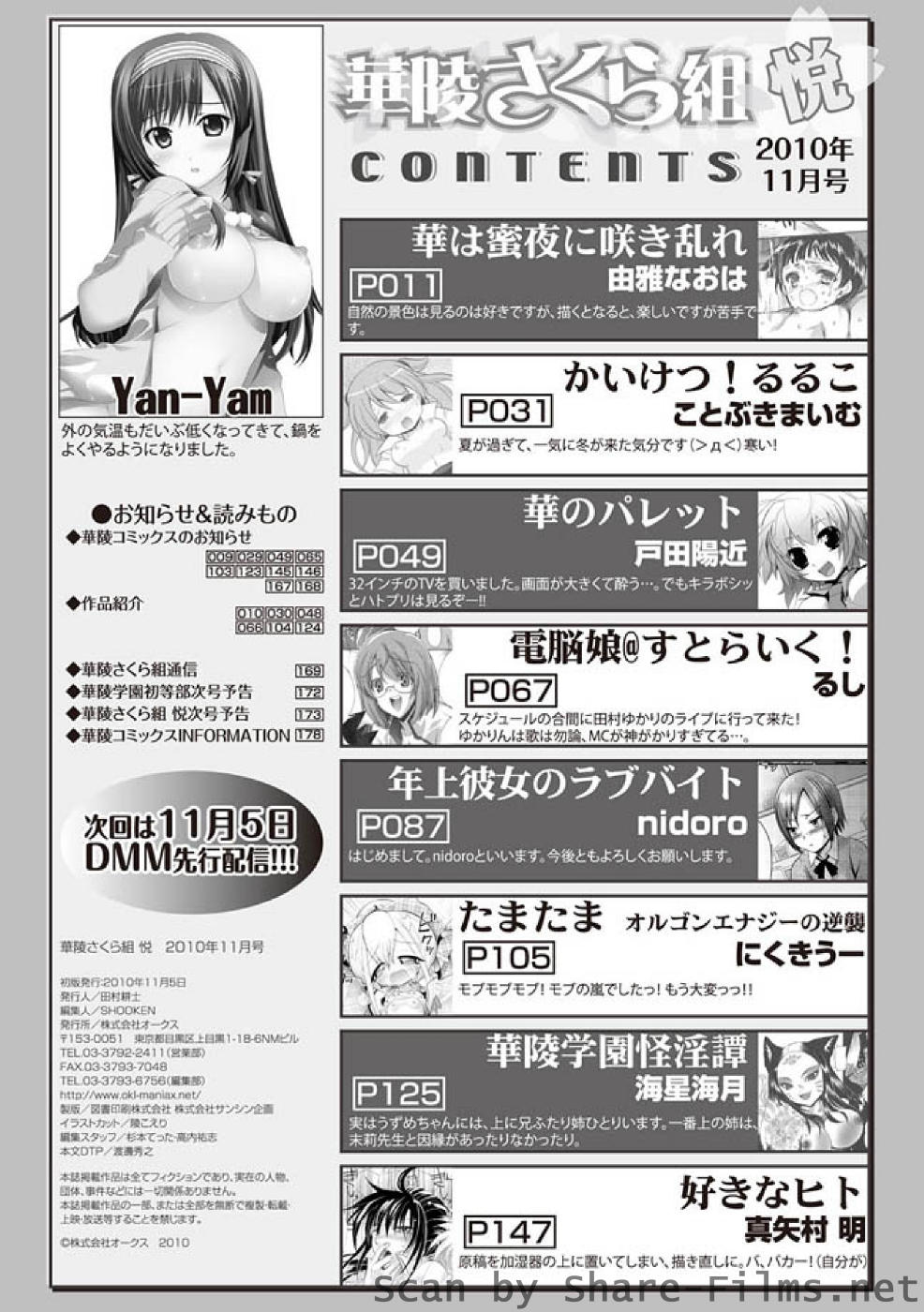 [華陵さくら組 悦] 華陵さくら組 悦 2010年11月号