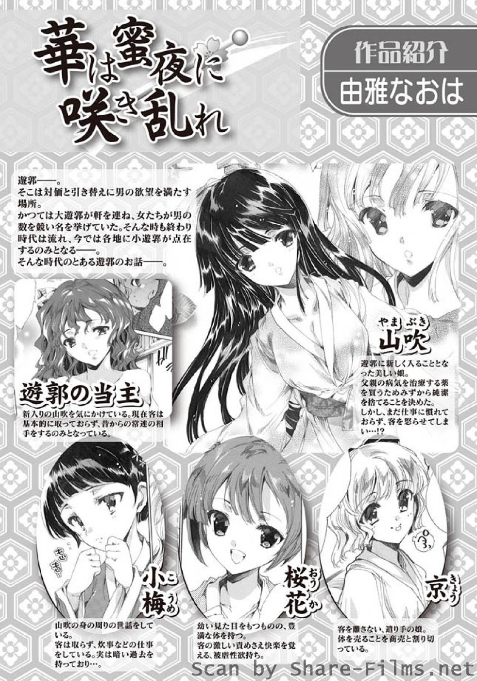 [華陵さくら組 悦] 華陵さくら組 悦 2010年11月号