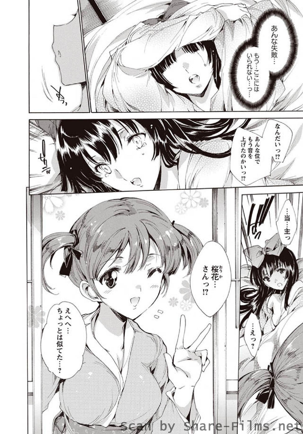 [華陵さくら組 悦] 華陵さくら組 悦 2010年11月号