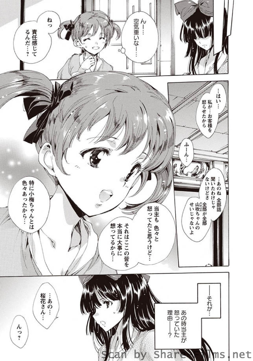[華陵さくら組 悦] 華陵さくら組 悦 2010年11月号