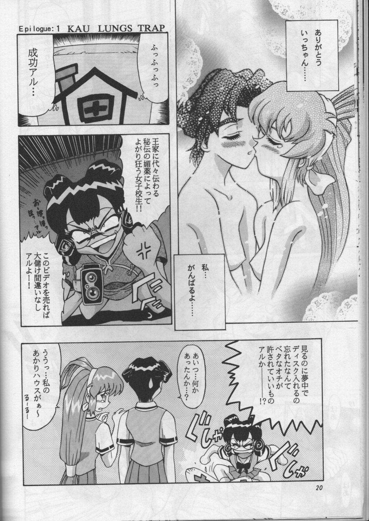 (C53) [GUST (春風ソヨグ)] Arigato!! (バトルアスリーテス大運動会)