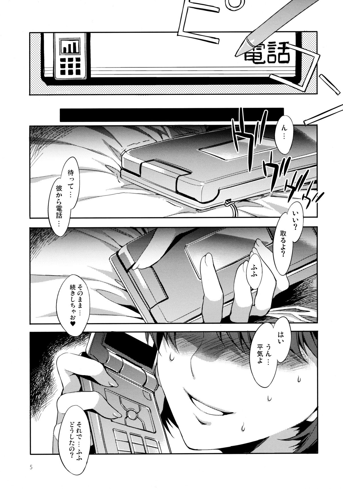 (C78) [ありすの宝箱 (水龍敬)] ネトラレネネプラス (ラブプラス)