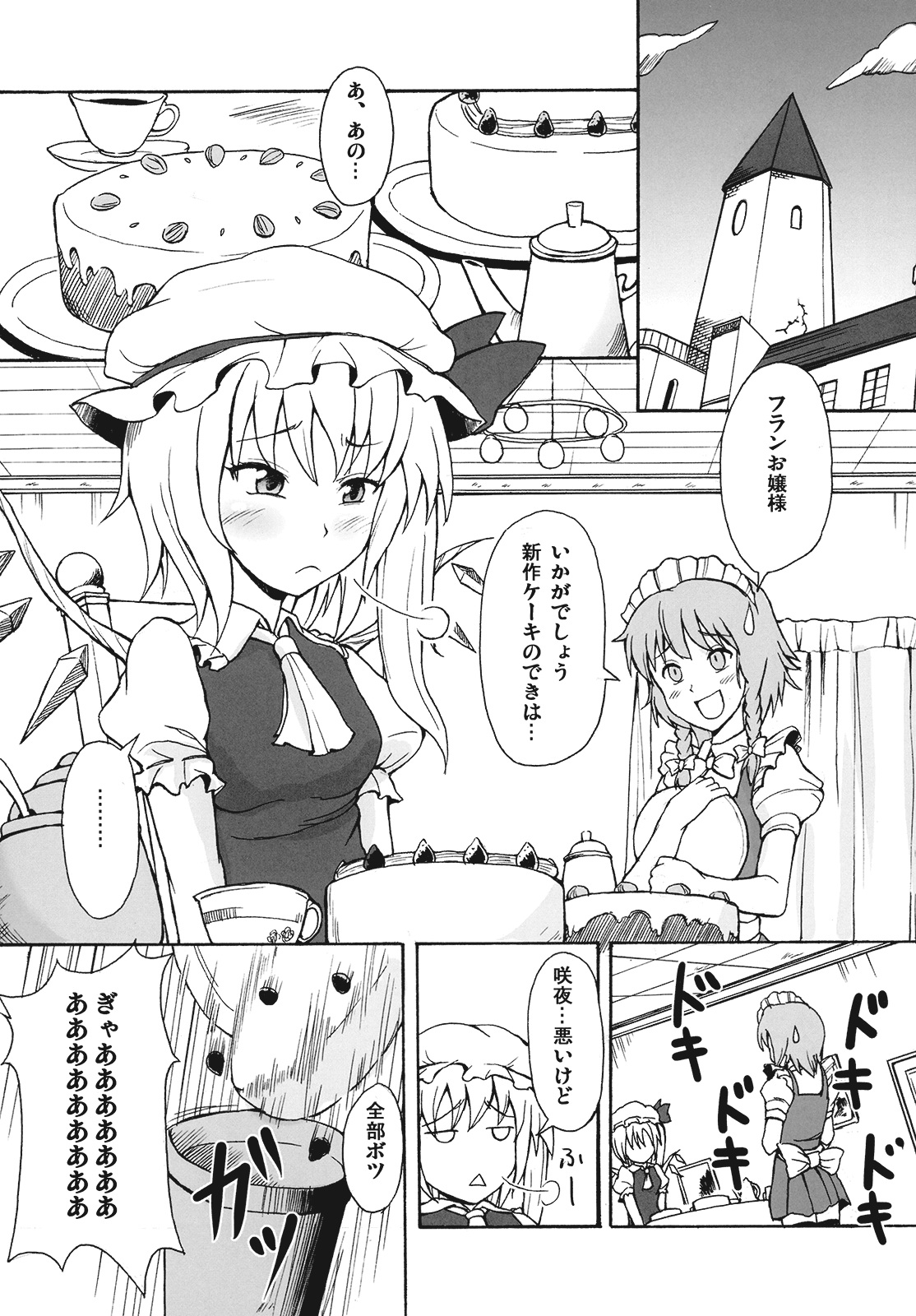 [ジャック堂] あかいろみっくす (東方Project)