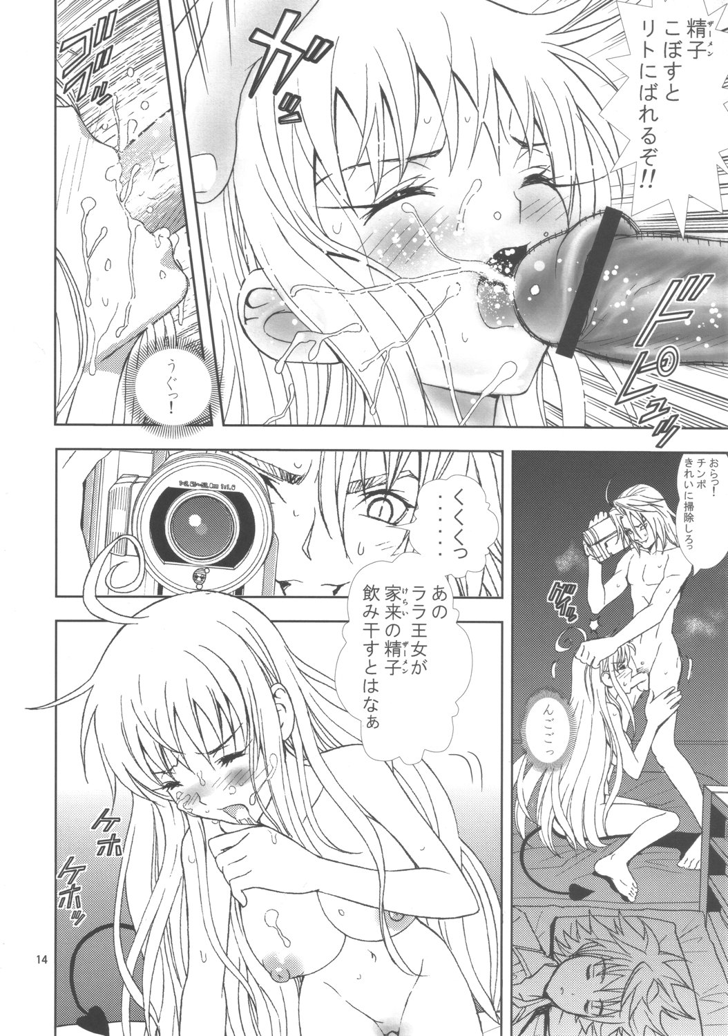 (C72) [かるきやカンパニー (かるきや)] 視線撮影2 (To LOVEる -とらぶる-)