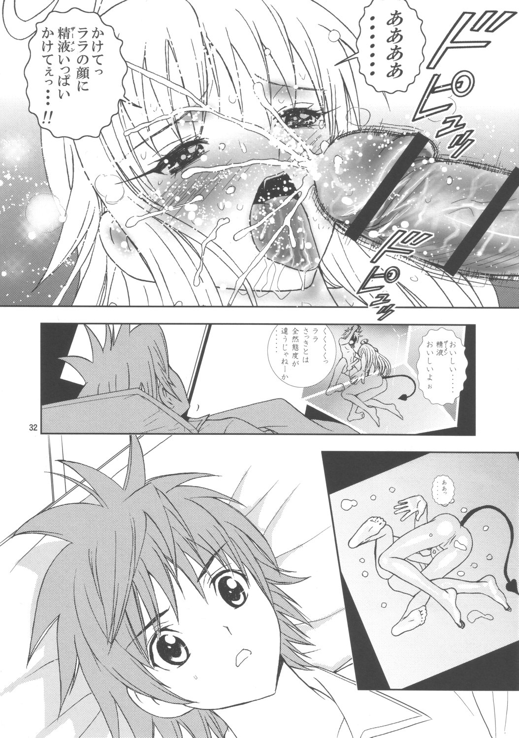 (C72) [かるきやカンパニー (かるきや)] 視線撮影2 (To LOVEる -とらぶる-)