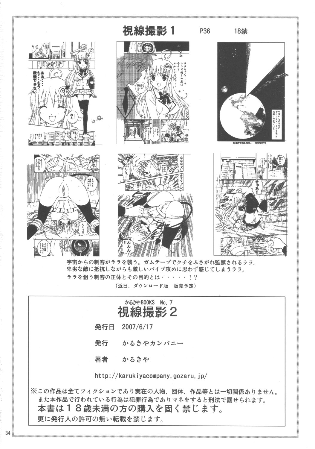 (C72) [かるきやカンパニー (かるきや)] 視線撮影2 (To LOVEる -とらぶる-)