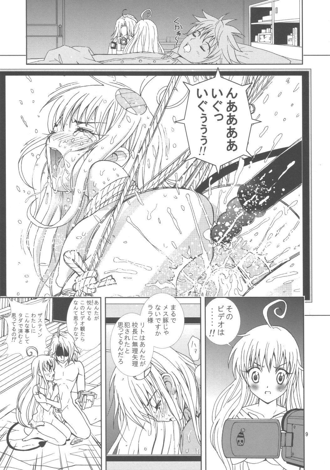 (C72) [かるきやカンパニー (かるきや)] 視線撮影2 (To LOVEる -とらぶる-)