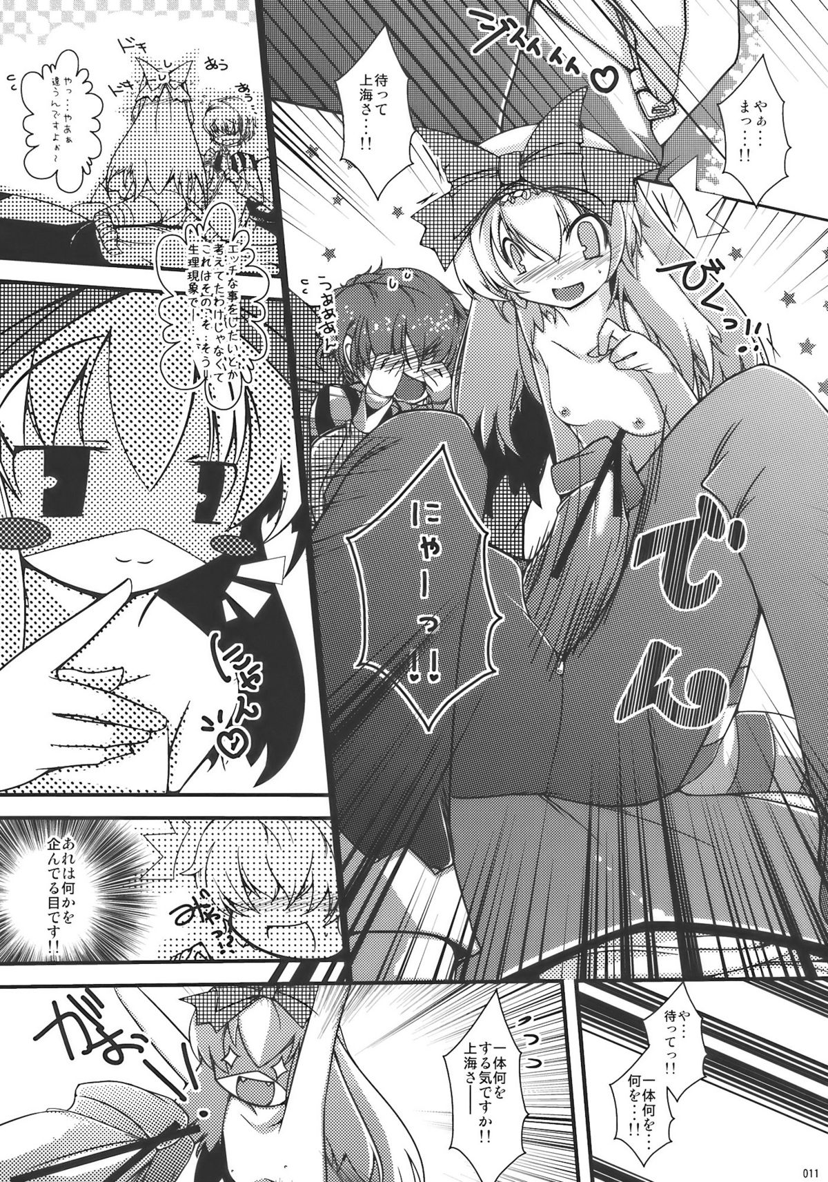 (例大祭7) [As-Zadkiel (鈴乃音彼方)] 上海さんといっしょ (東方Project)