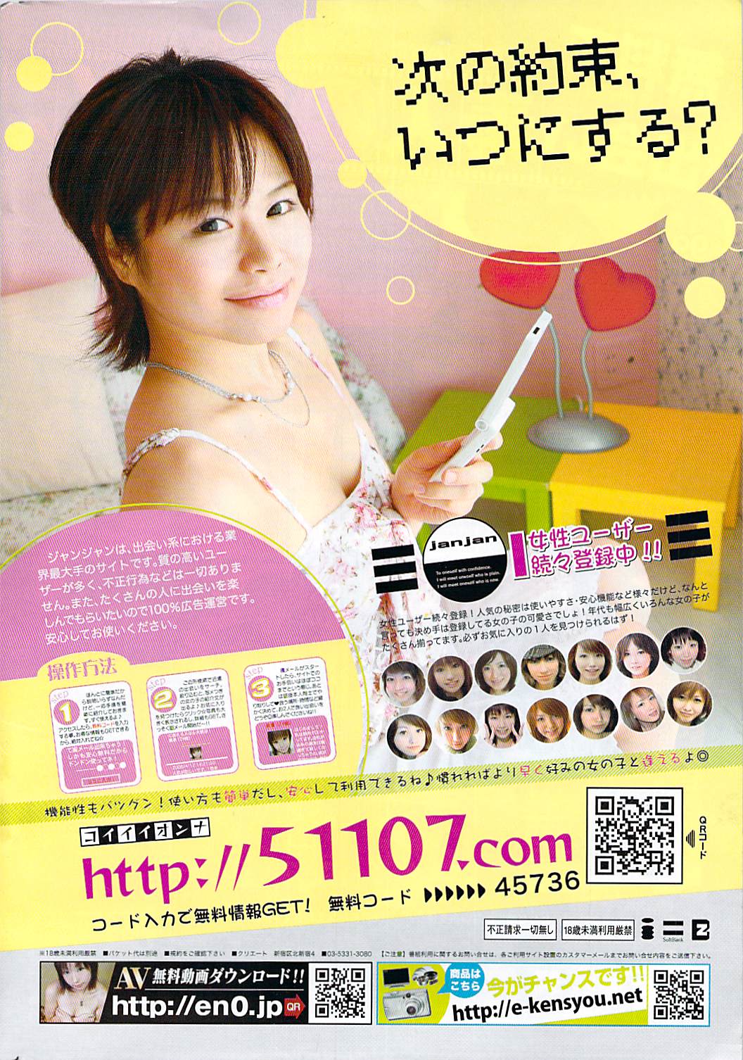 月刊ドキッ! 2008年9月号 Vol.143