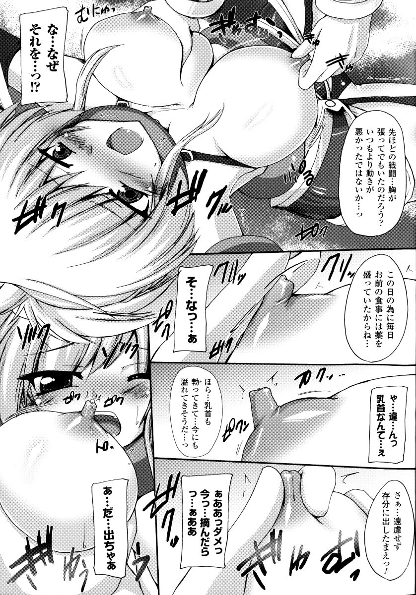 [アンソロジー] 搾乳美少女 アンソロジーコミックス