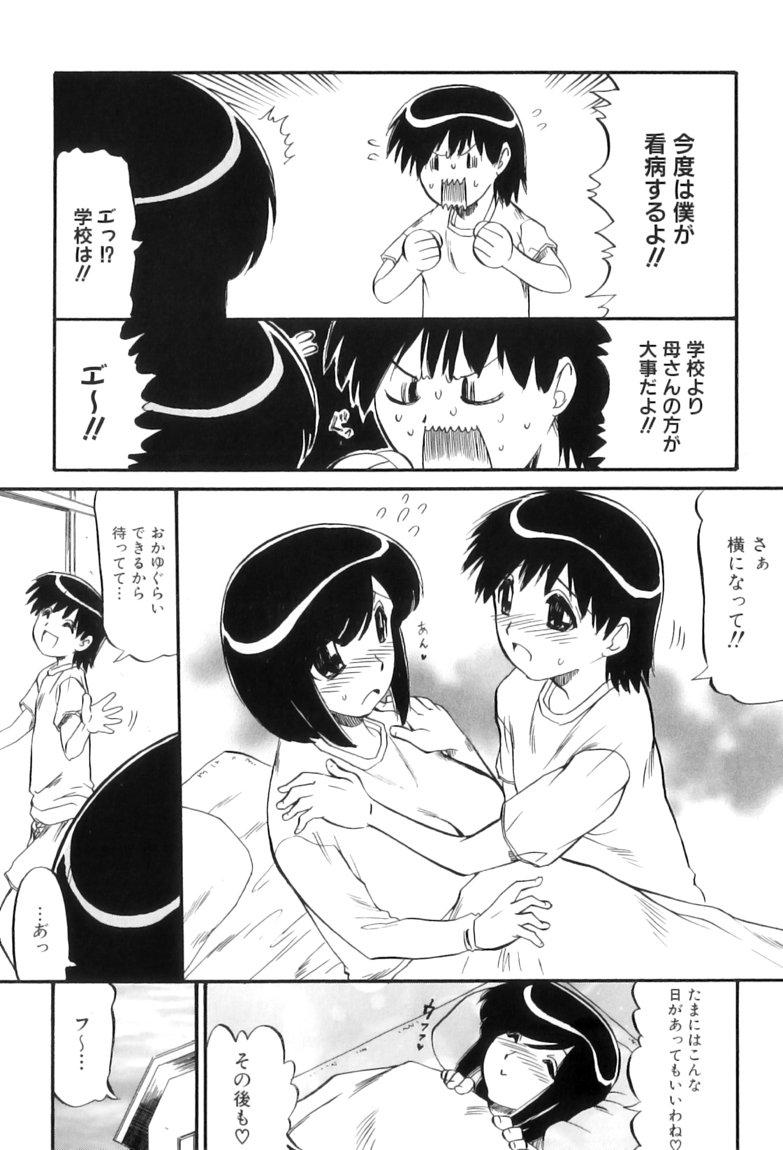 [アンソロジー] ママンラブ 4