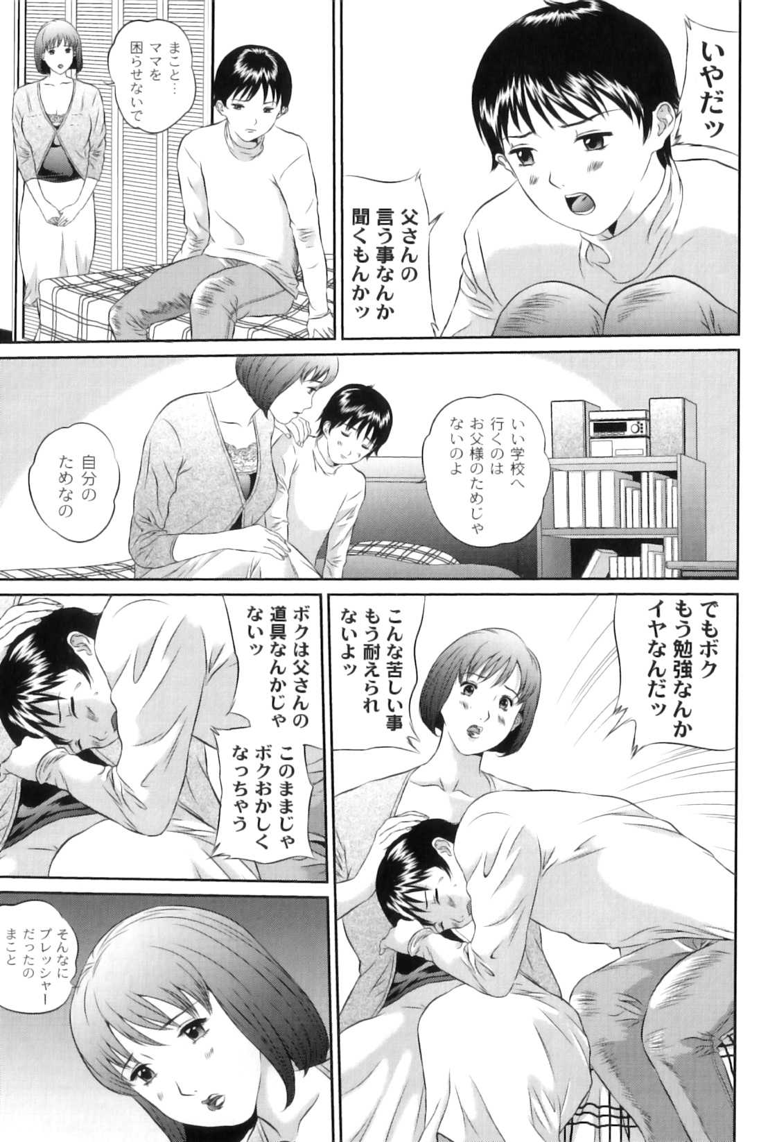 [アンソロジー] ママンラブ 4