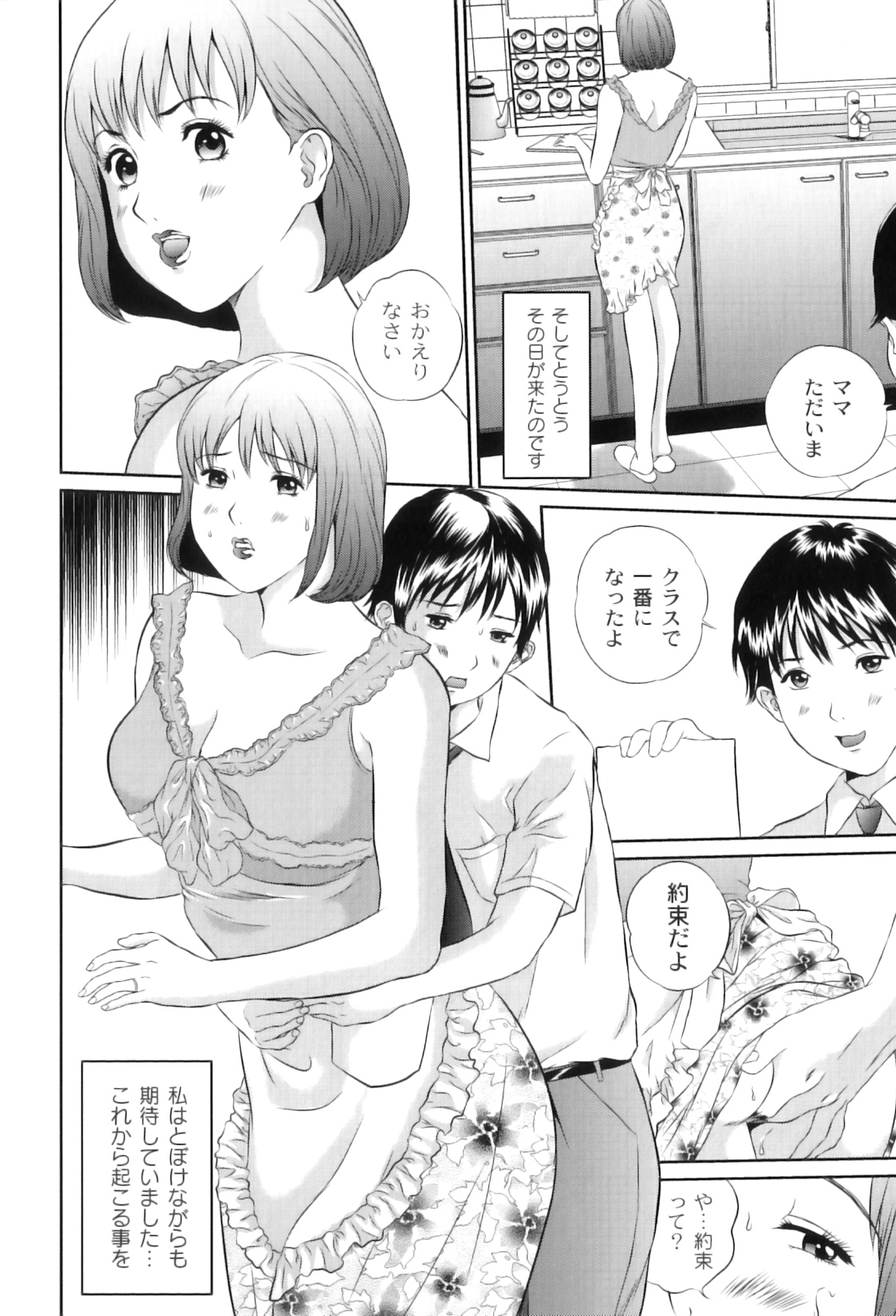 [アンソロジー] ママンラブ 4