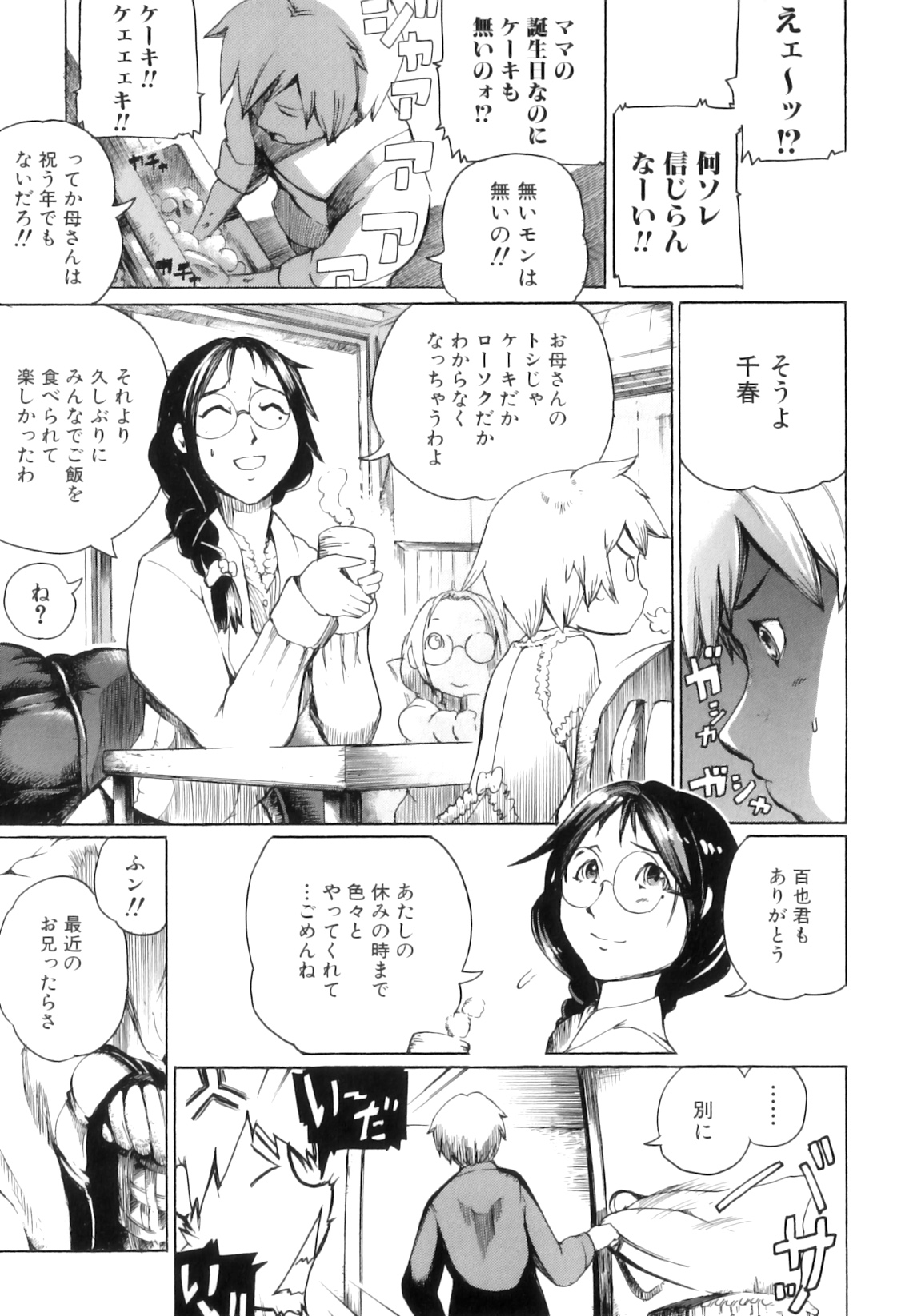 [アンソロジー] ママンラブ 4