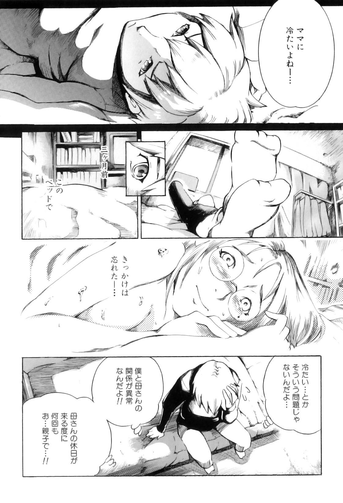 [アンソロジー] ママンラブ 4