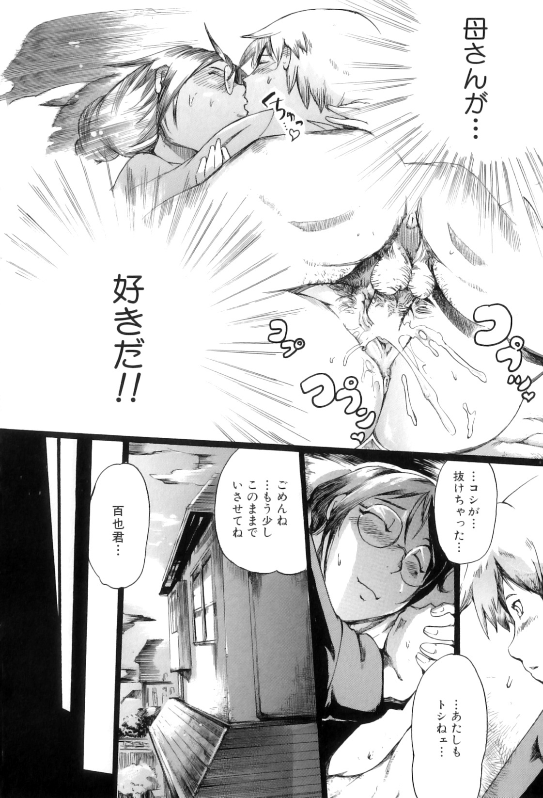 [アンソロジー] ママンラブ 4
