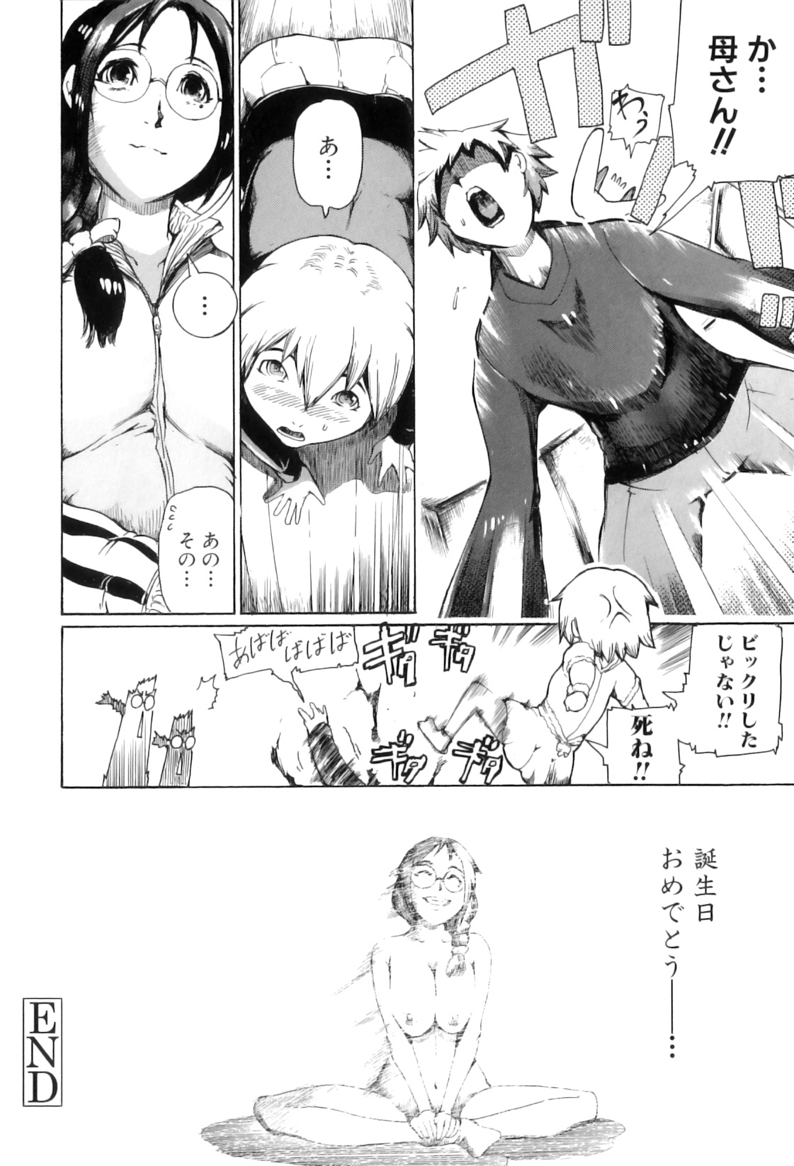 [アンソロジー] ママンラブ 4