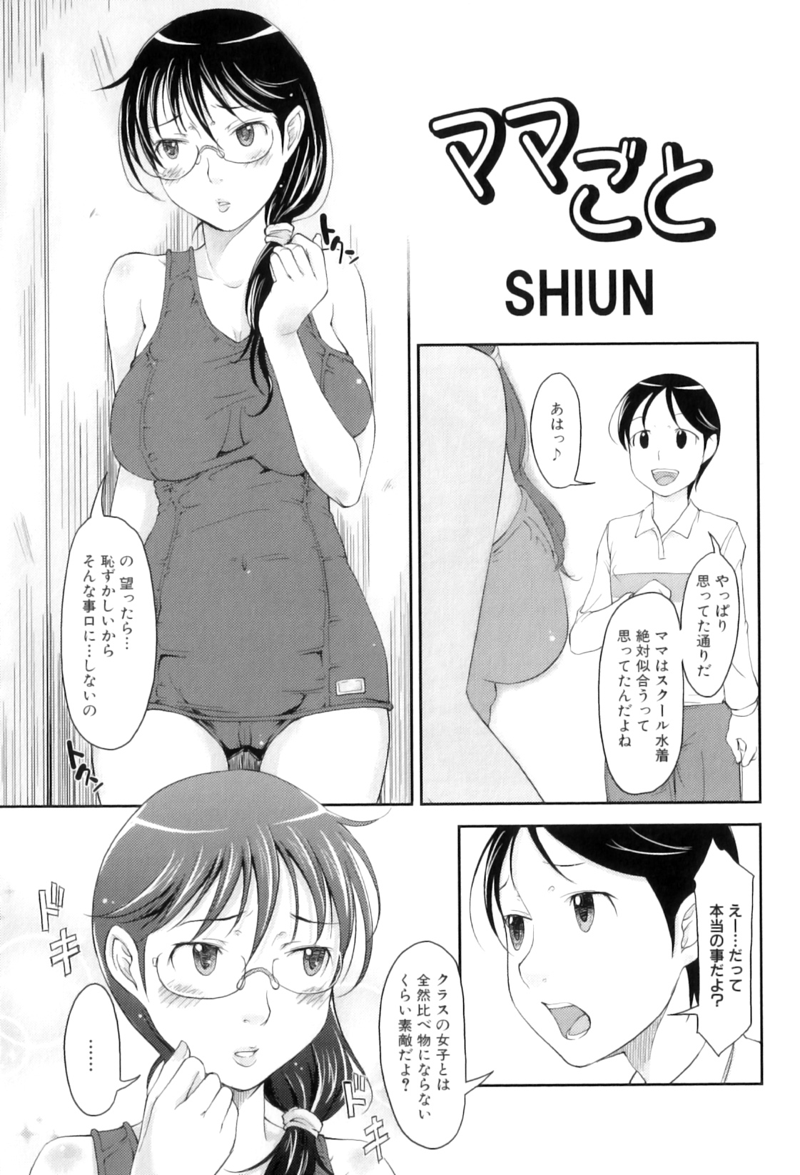 [アンソロジー] ママンラブ 4