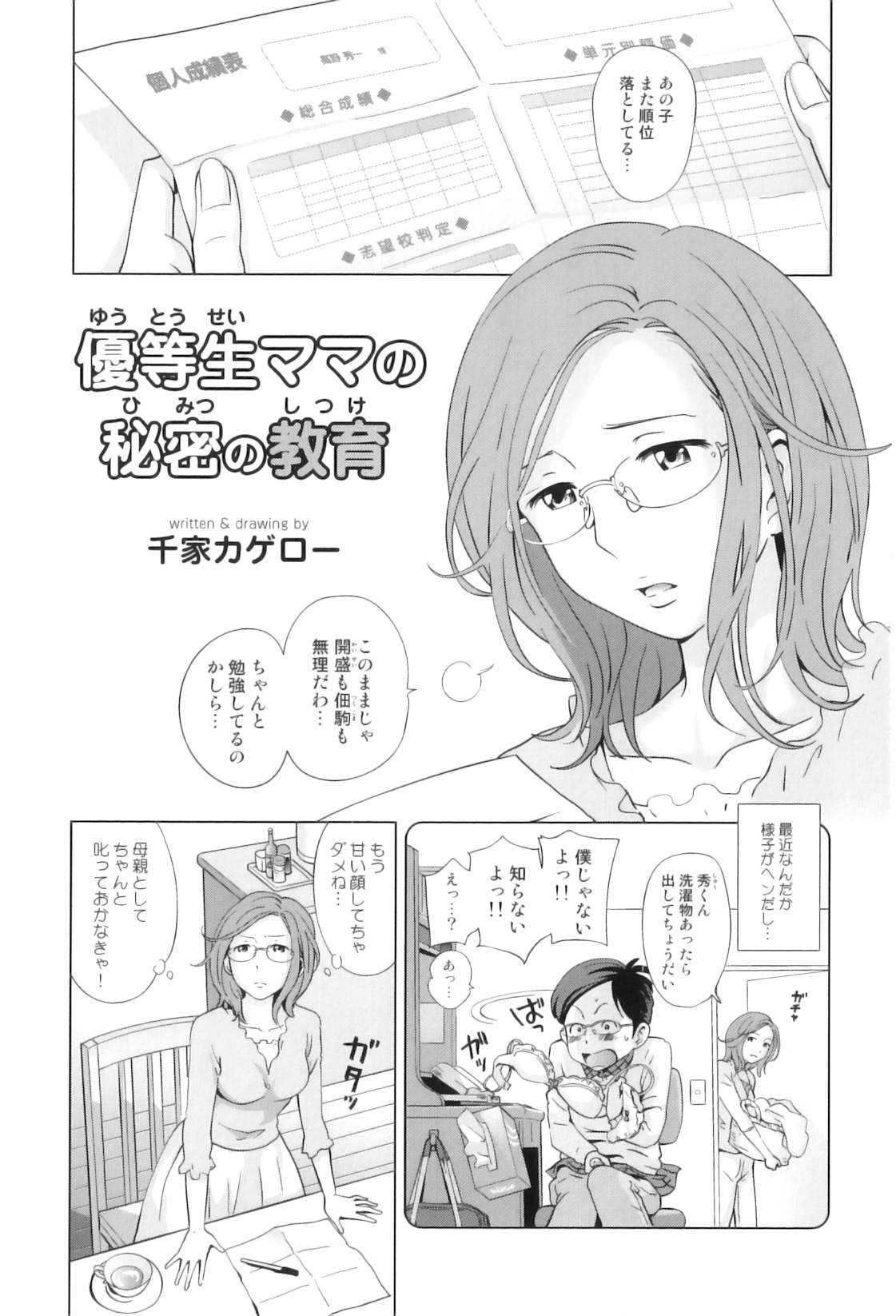 [アンソロジー] ママンラブ 4