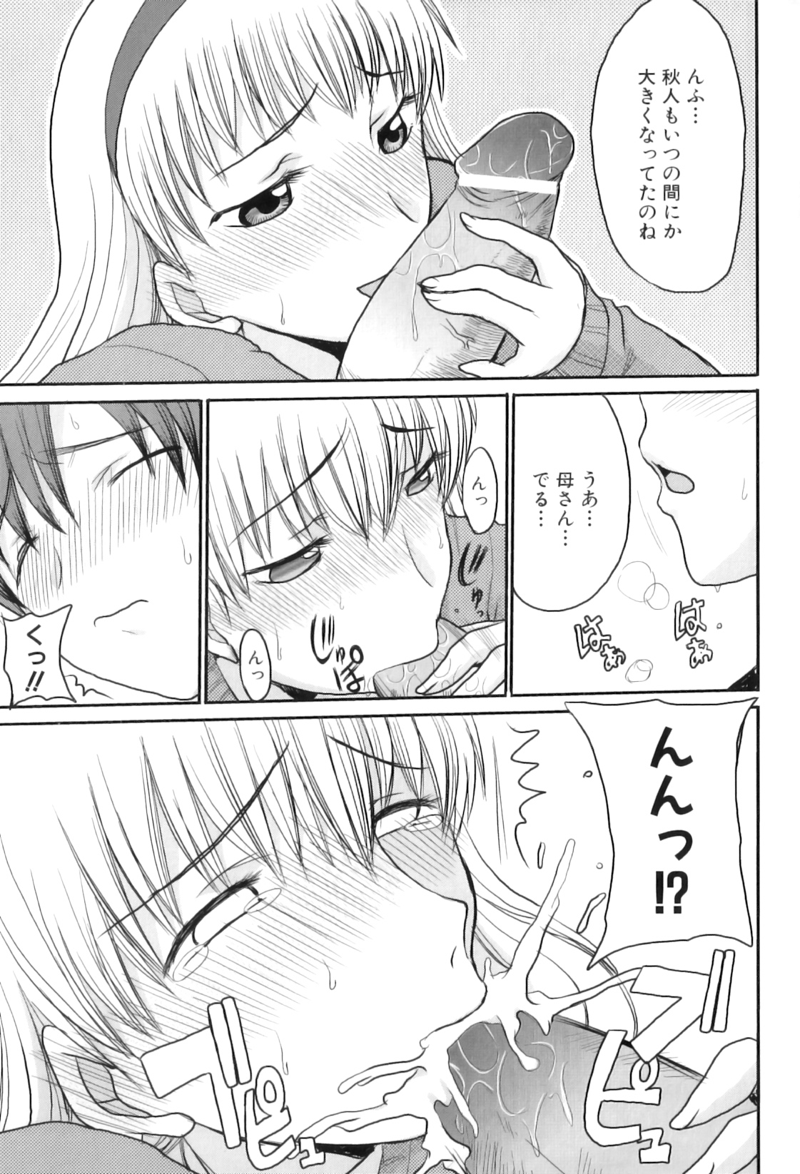 [アンソロジー] ママンラブ 4