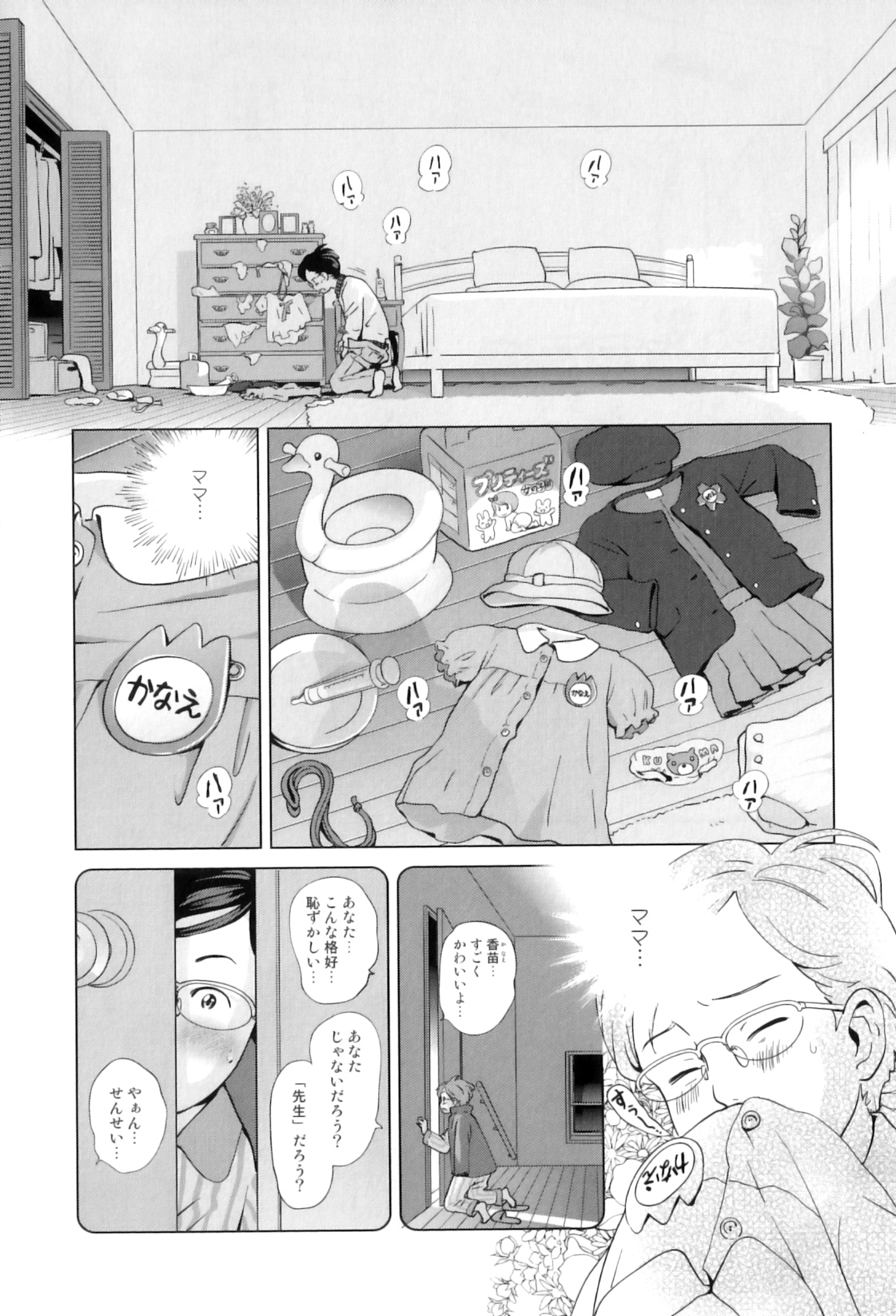[アンソロジー] ママンラブ 4