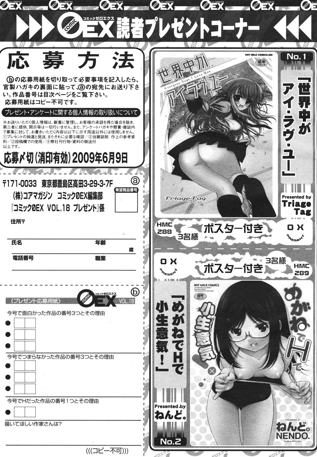 コミックゼロエクス Vol.18 2009年6月号