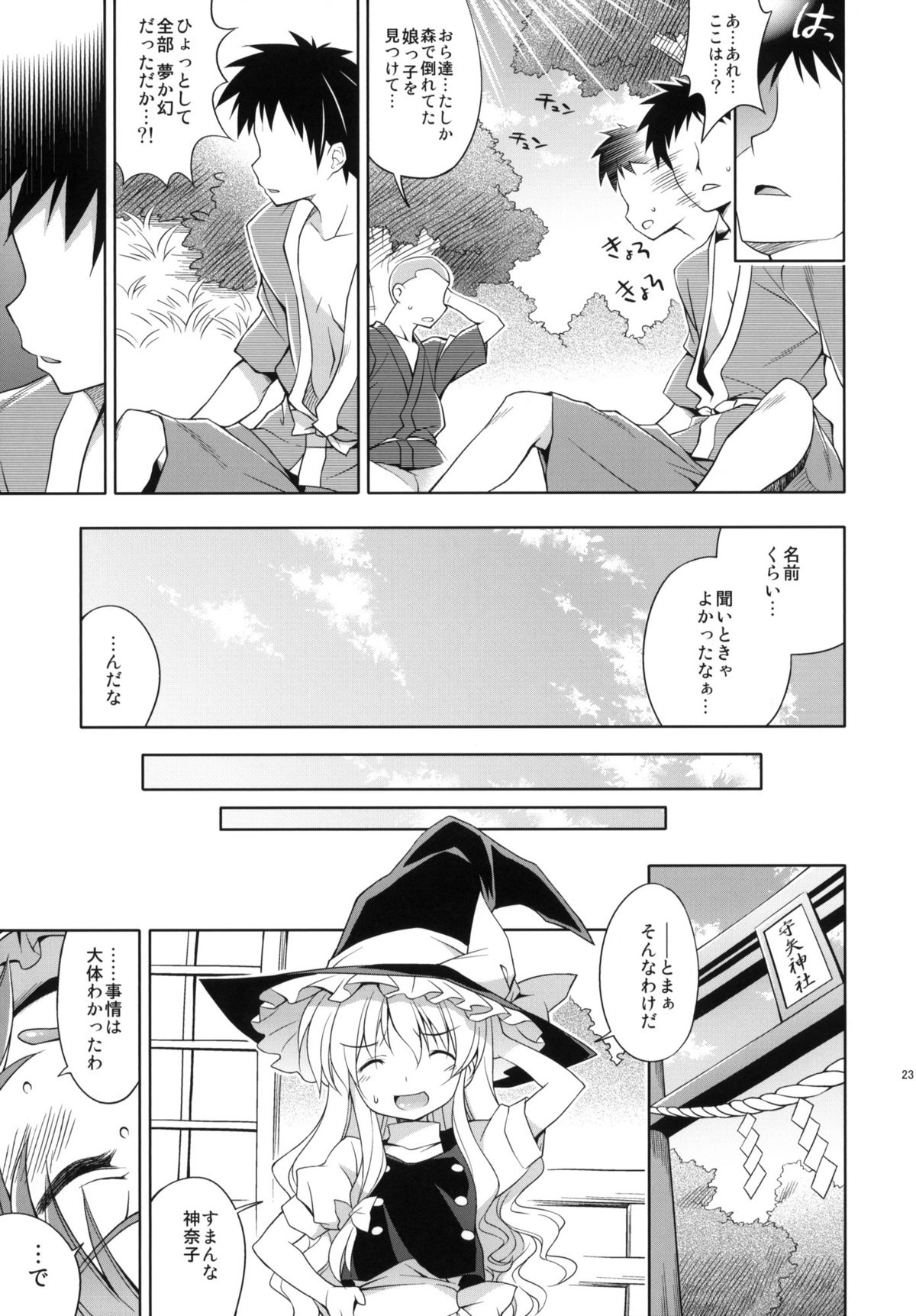 (例大祭8) [方円軒 (稲瀬信也)] 不思議の森の早苗さん (東方Project)