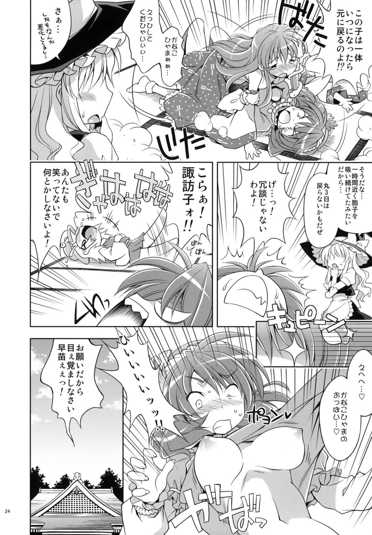 (例大祭8) [方円軒 (稲瀬信也)] 不思議の森の早苗さん (東方Project)