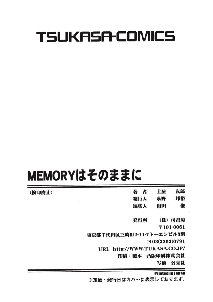 [土屋友郎] Memoryはそのままに