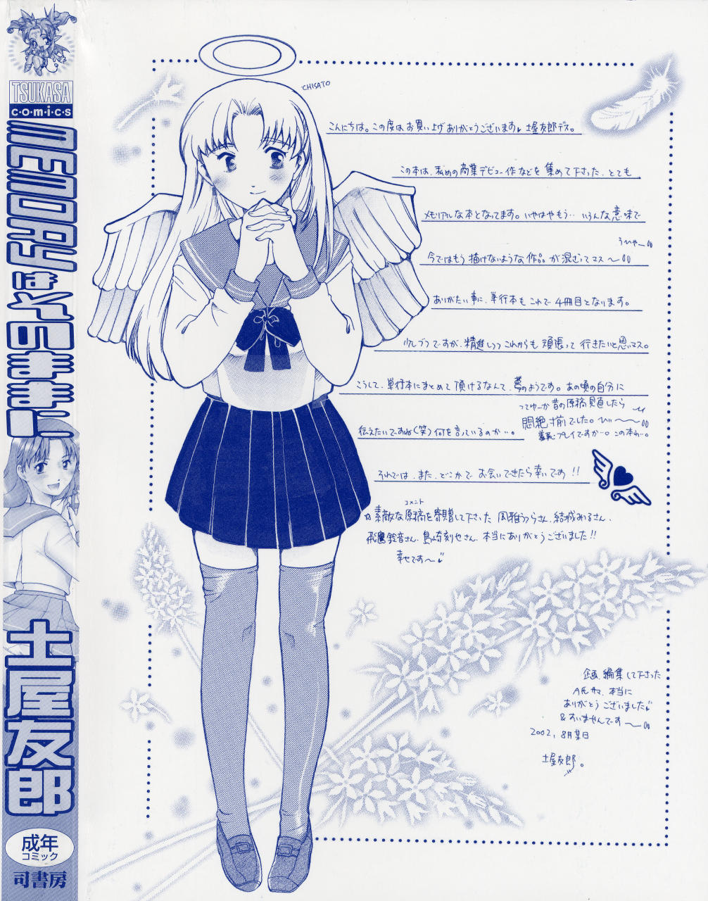 [土屋友郎] Memoryはそのままに