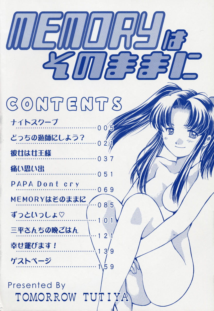 [土屋友郎] Memoryはそのままに