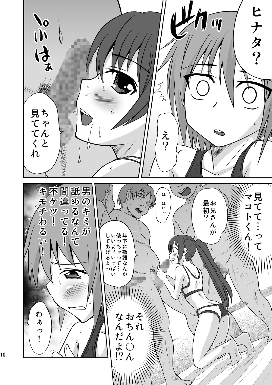 (C76) [マグノリア (花巻かえる)] こくまろ少年