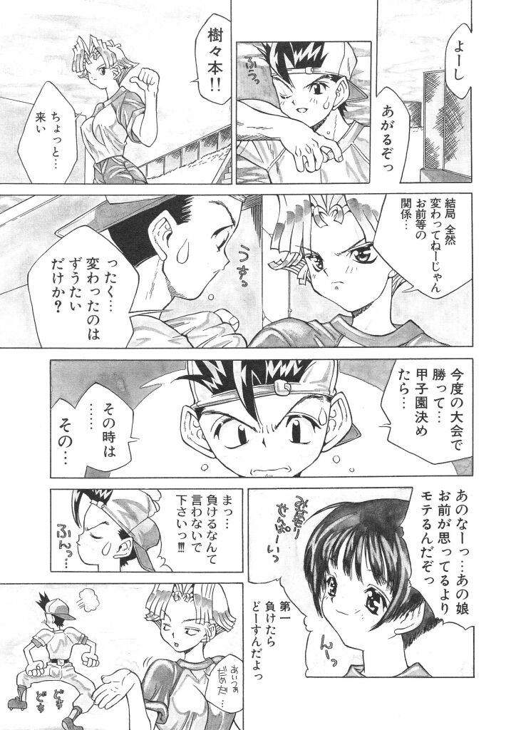 [伊武秀吉] 私立蘭陽学園野球部