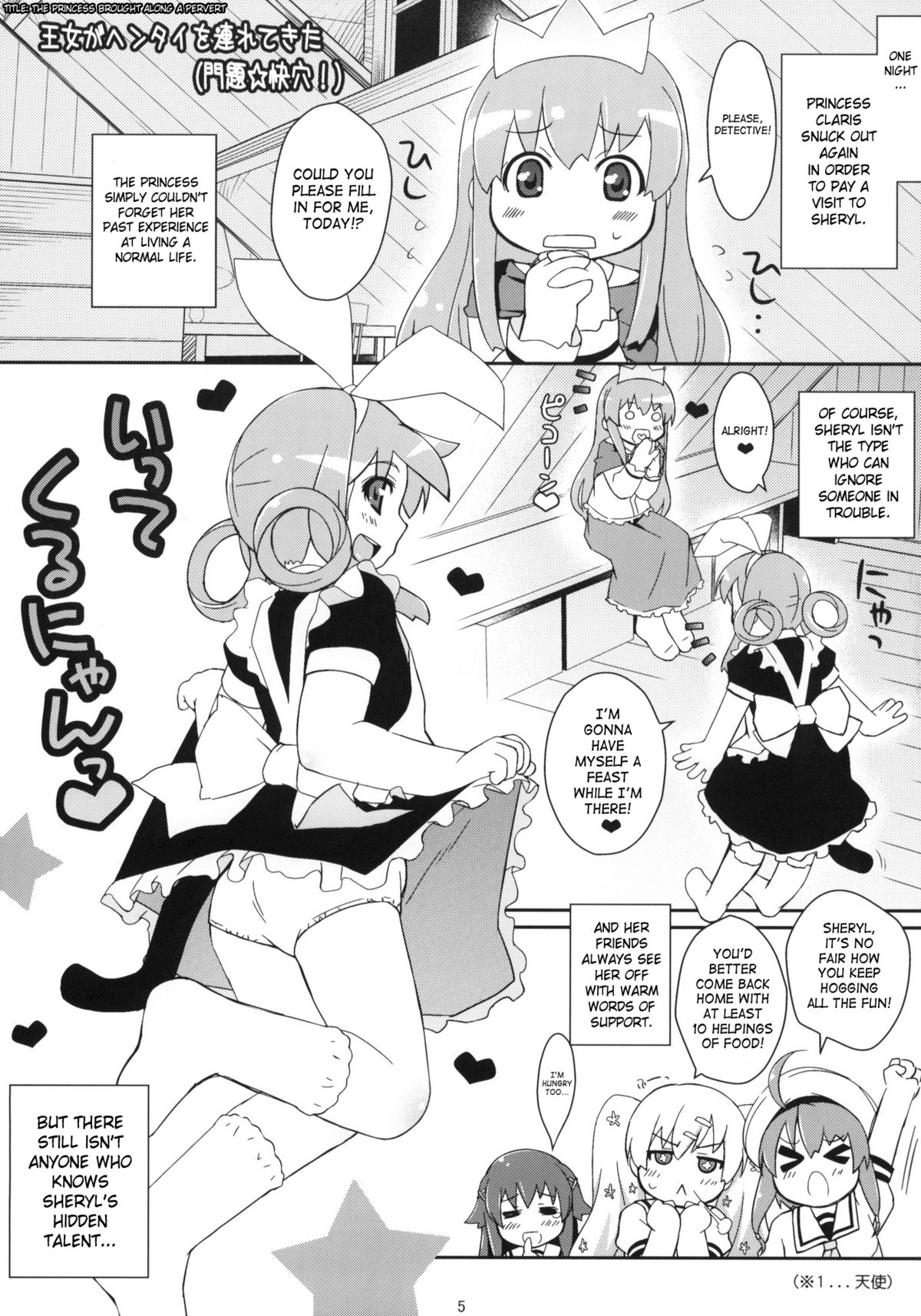 (C79) [Sniff Dogs (氏家もく)] ミルキィている！ (探偵オペラミルキィホームズ) [英訳]