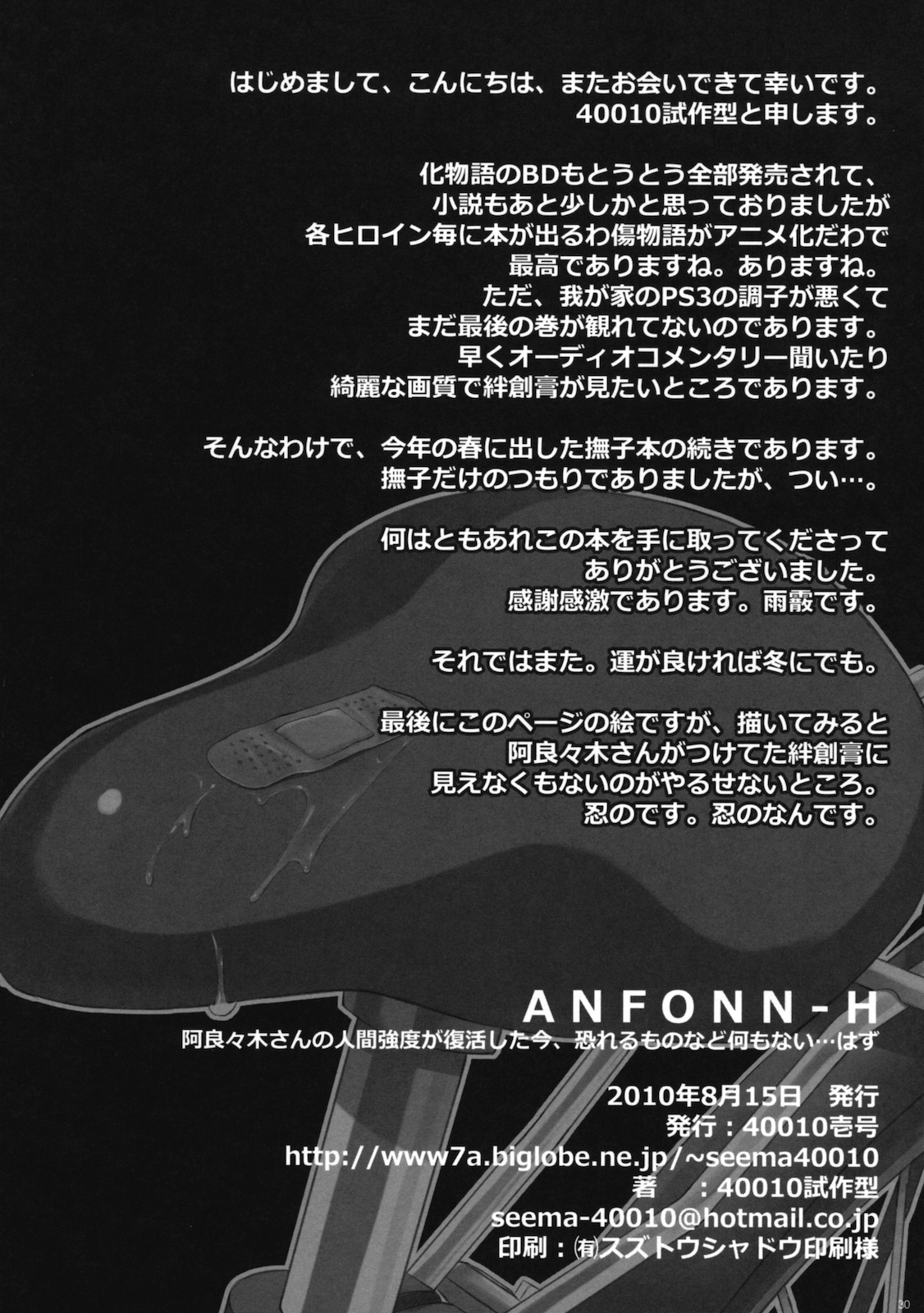 (C78) [40010壱号 (40010試作型)] ANFONN-H (化物語) [英訳]