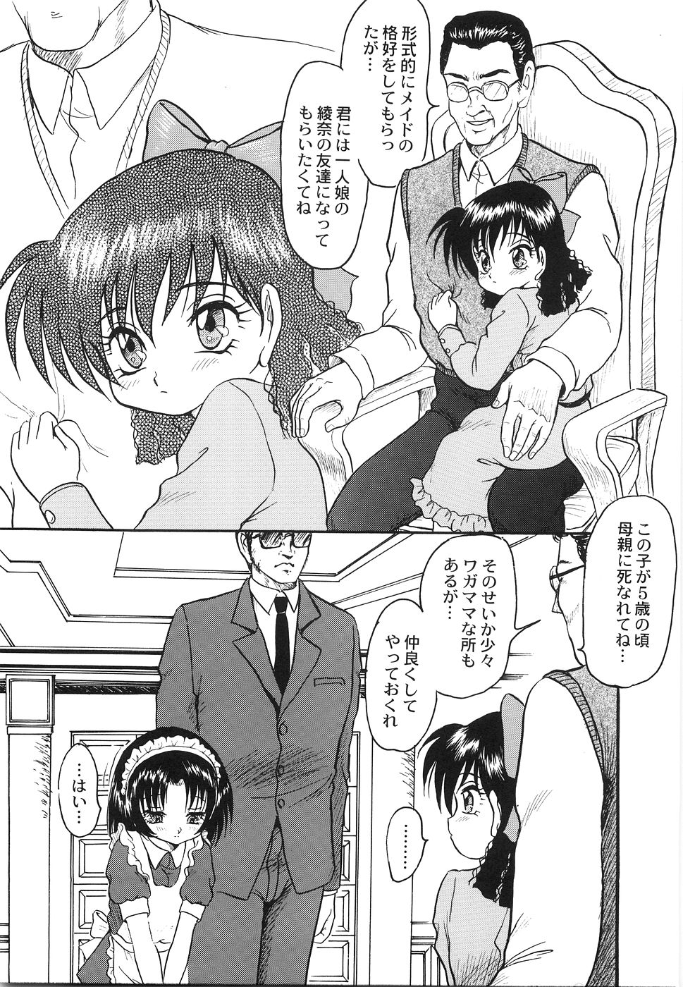 [シン ツグル] メイド少女A
