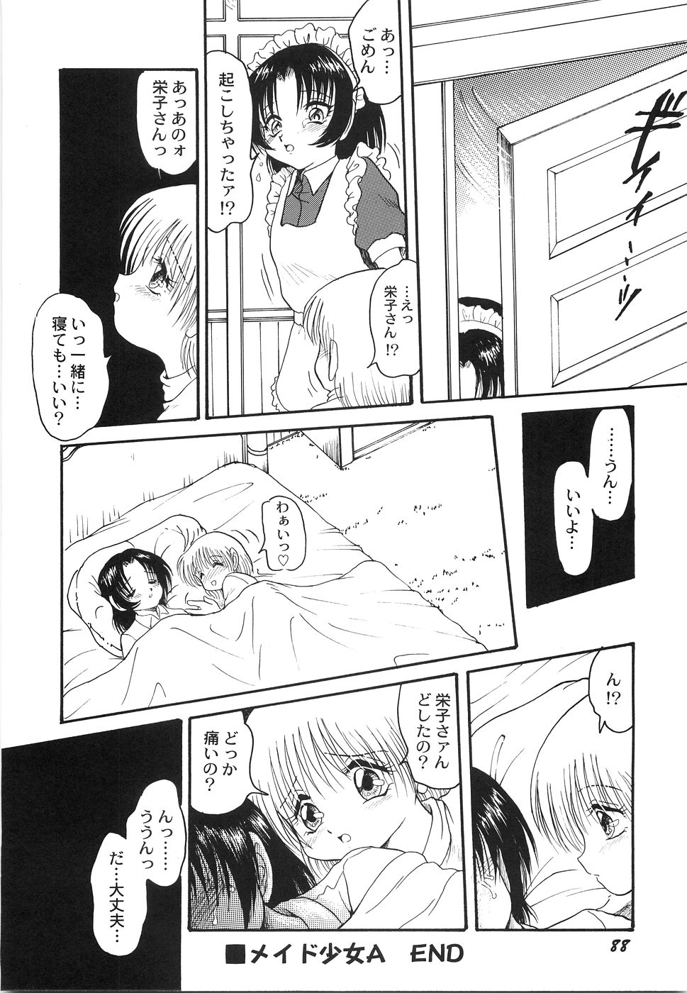 [シン ツグル] メイド少女A
