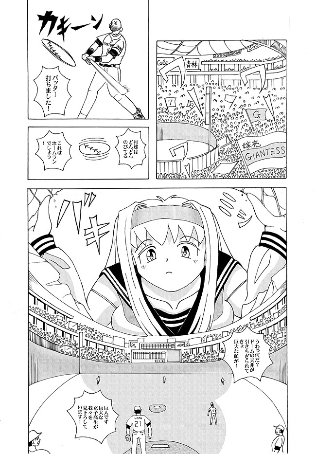 巨大娘　窓香