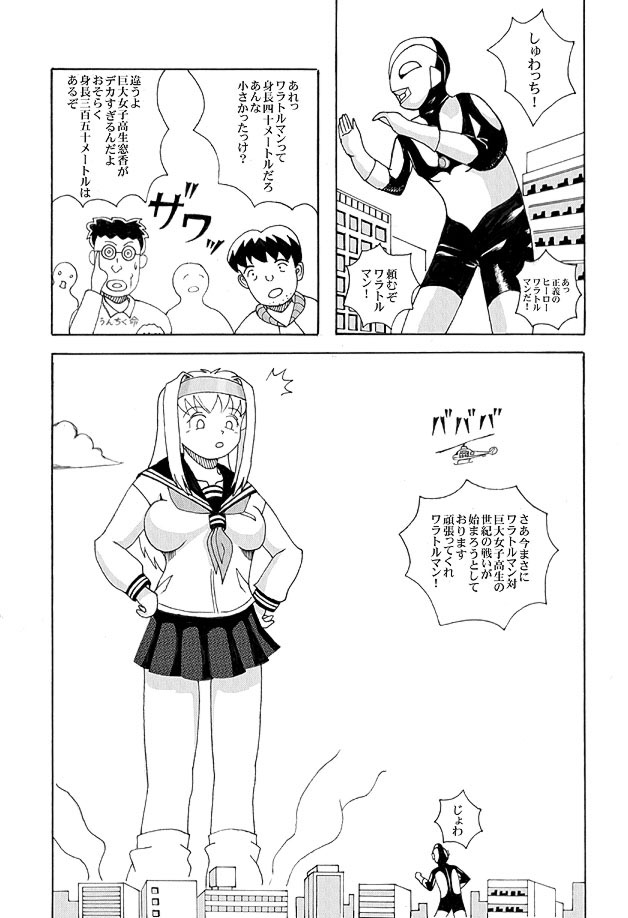 巨大娘　窓香