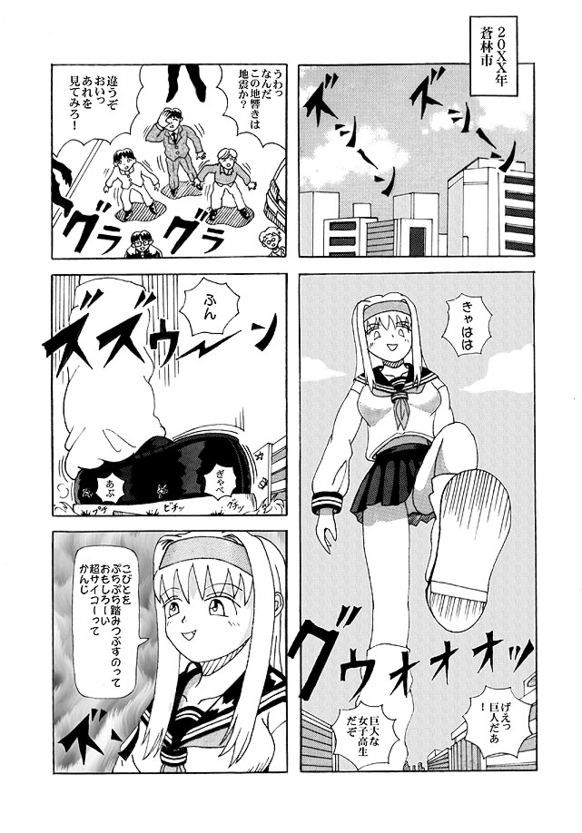 巨大娘　窓香