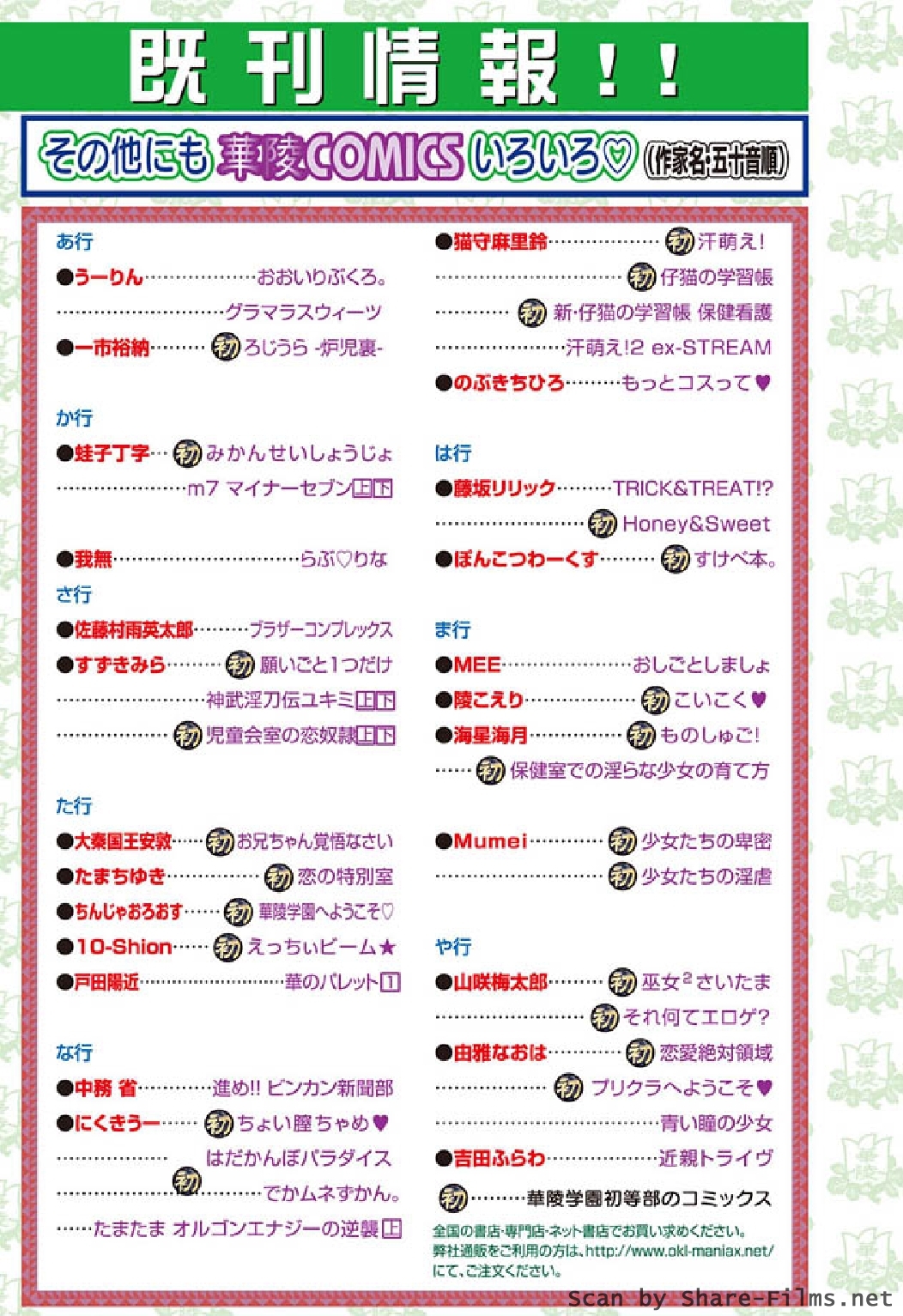 [雑誌] 華陵さくら組 悦 2011年01月号