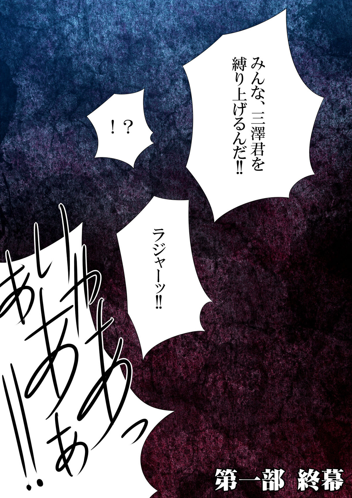 [Stranger_UndergroundDou]地獄江津の夜