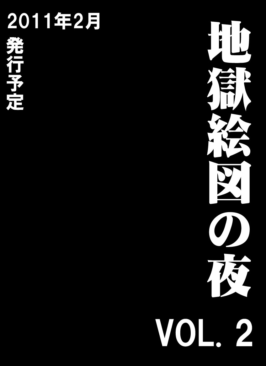[Stranger_UndergroundDou]地獄江津の夜