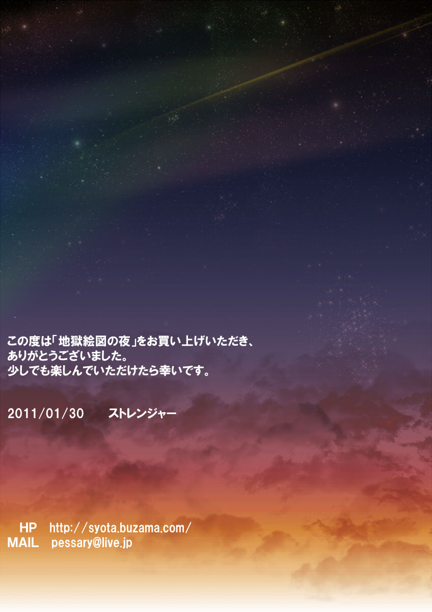 [Stranger_UndergroundDou]地獄江津の夜