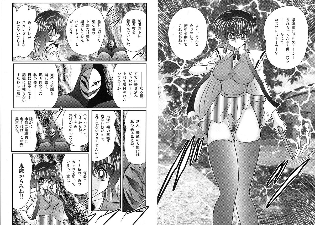 [上藤政樹] 鬼魔神戦 美弥の鎮魂記