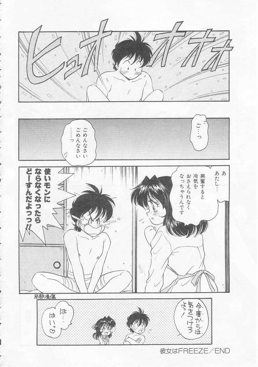 [緒々田みの虫] 僕のくの一注意報!