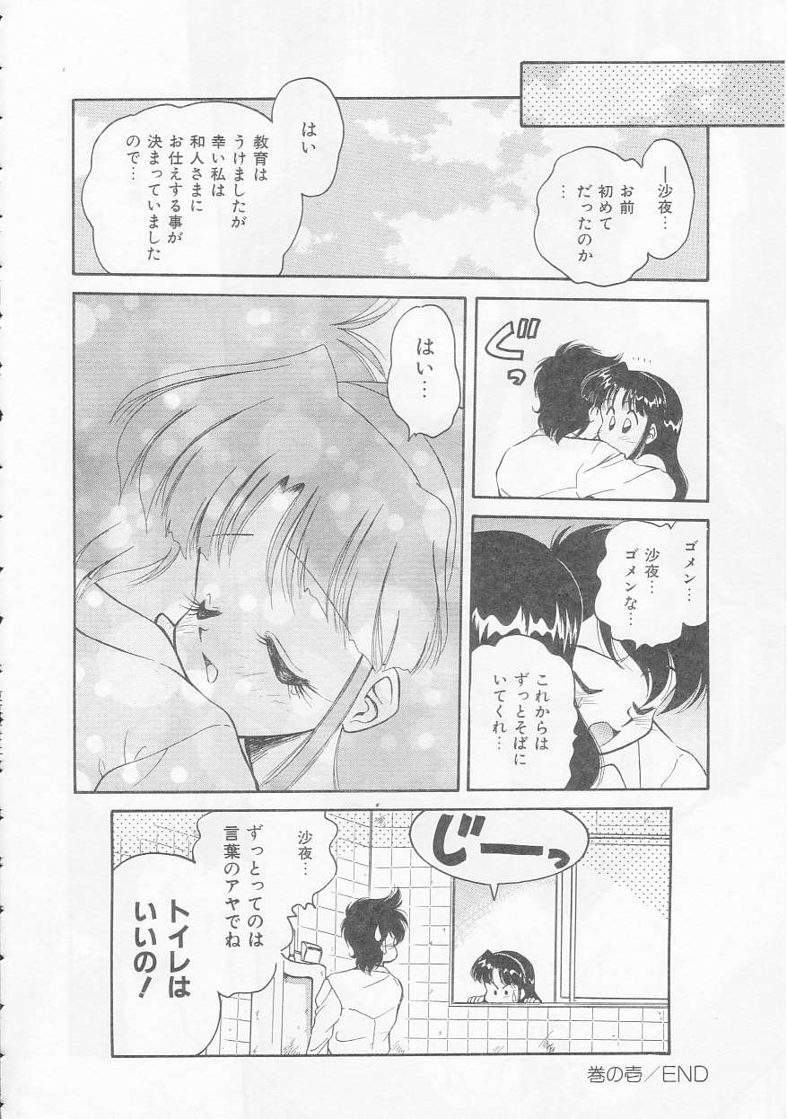 [緒々田みの虫] 僕のくの一注意報!