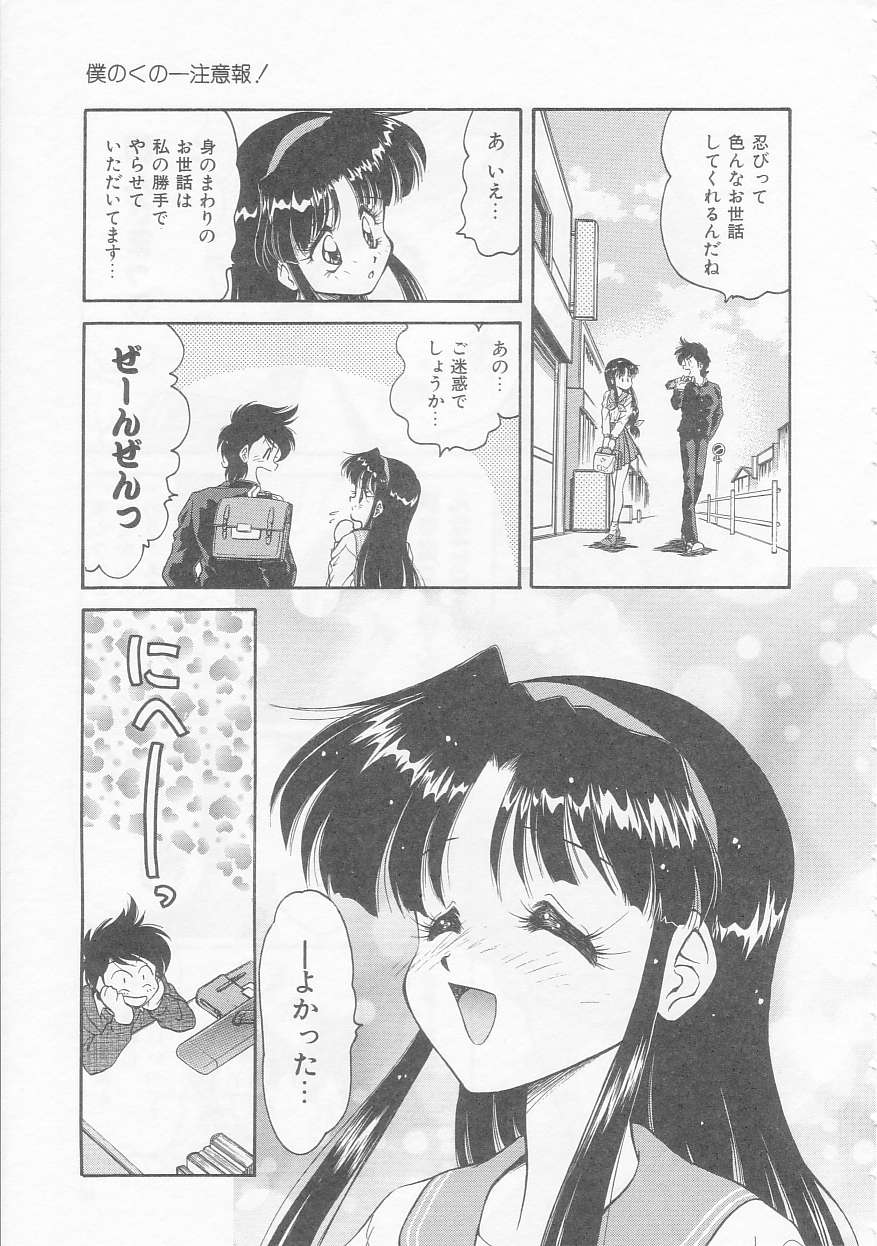 [緒々田みの虫] 僕のくの一注意報!